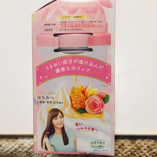 【お得】ホイップヘアカラー　の画像