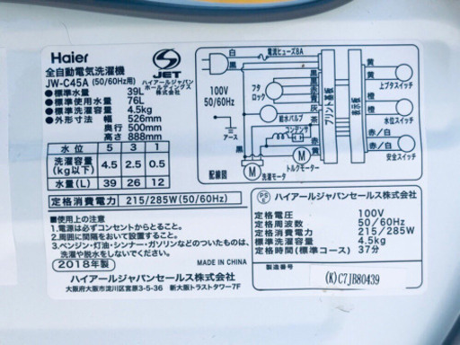 ️高年式‼️989番 Haier✨全自動電気洗濯機✨JW-C45A‼️