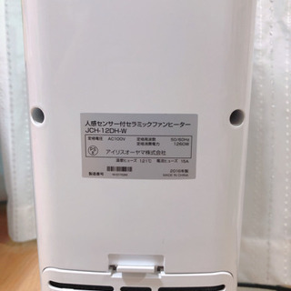 アイリスオーヤマ セラミックファンヒーター 人感センサー付き ハイタイプ JCH-12DHの画像