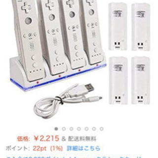 ☆WiiＵのリモコンの充電器☆売って下さい☆