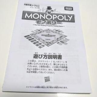 モノポリーのゲームの画像