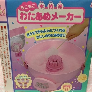 《取引中です》わたあめメーカー