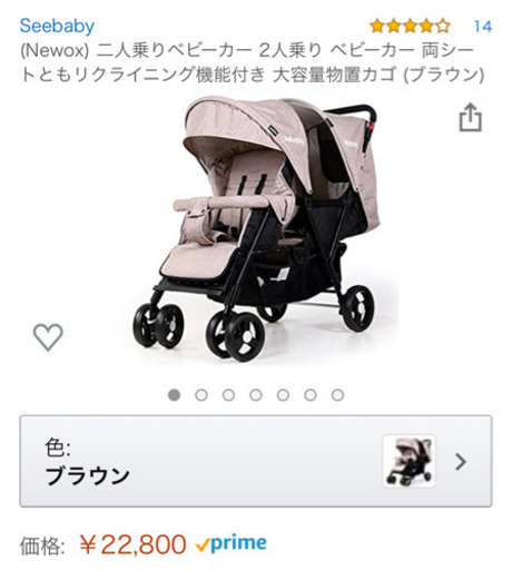 ベビーカーSee baby T 二人乗り