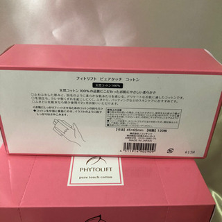 『取引中』フィトリフト コットン 7箱 未使用の画像