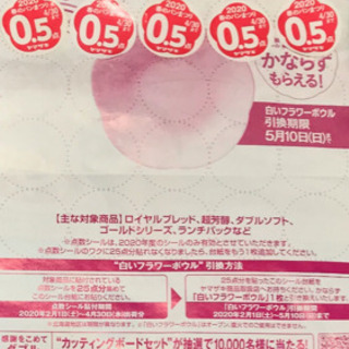 ヤマザキ　春のパン祭り　点数シール（2.5点）