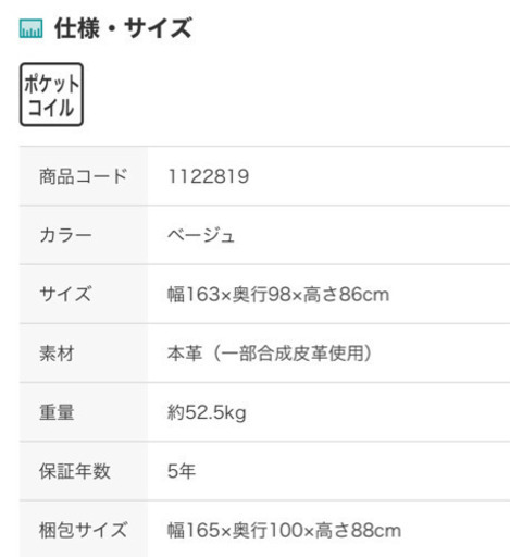 ニトリ　本革ソファ