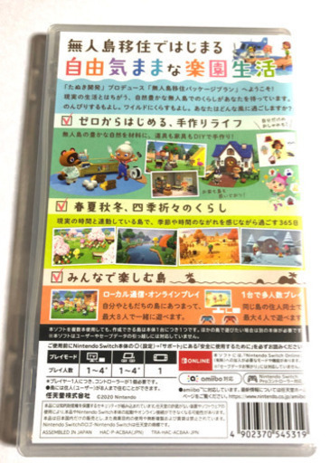 【決まりました。】あつまれどうぶつの森　Nintendo Switch  パッケージ版　開封品