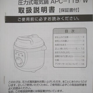 圧力式電気鍋の画像