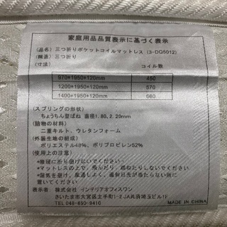 三つ折り(3分割)ポケットコイルマットレス シングルサイズの画像