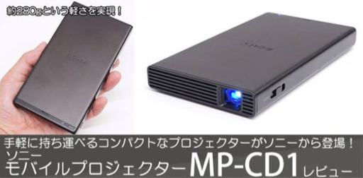 SONY モバイルプロジェクター　美品