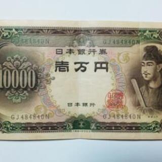 旧紙幣  聖徳太子１万円札  中古