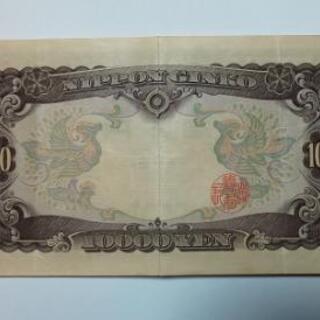 旧紙幣  聖徳太子１万円札  中古の画像