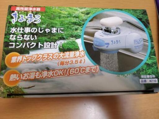 きよまろ浄水器