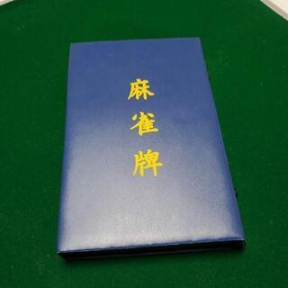 麻雀牌、手積み麻雀卓