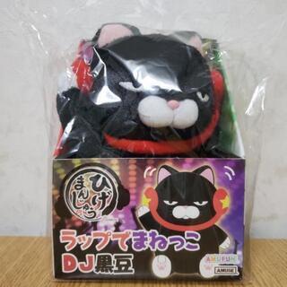 ひげまんじゅうの中古が安い！激安で譲ります・無料であげます