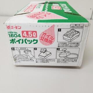 エンジンオイル等の処理箱の画像