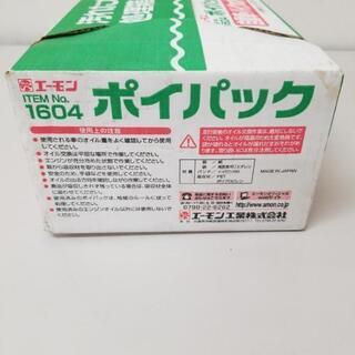 エンジンオイル等の処理箱の画像