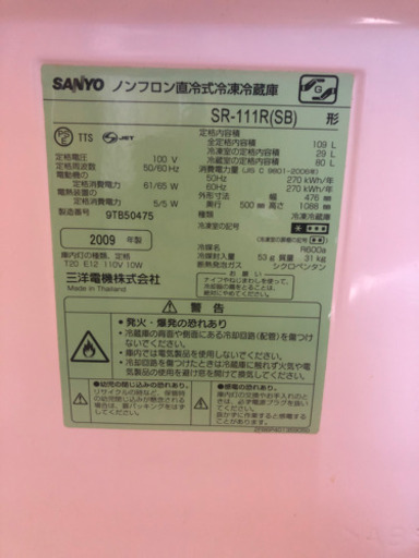 2009年製冷蔵庫