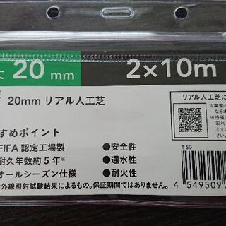 人工芝  20mm  カインズ