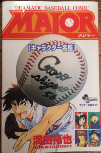 マンガ「MAJOR メジャー」1-71巻＋キャラクター名鑑 【公式通販】