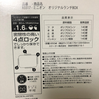 未使用品✳︎ミニオン　お弁当箱の画像
