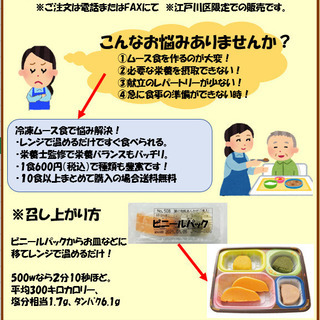 1食からでも配達します！江戸川区限定冷凍ムース食　必要な時に解凍...