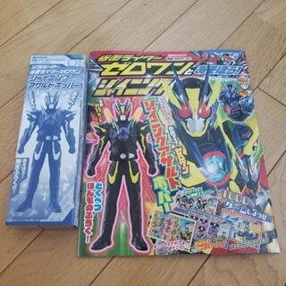 新品　仮面ライダーゼロワンとあそぼう! 　本