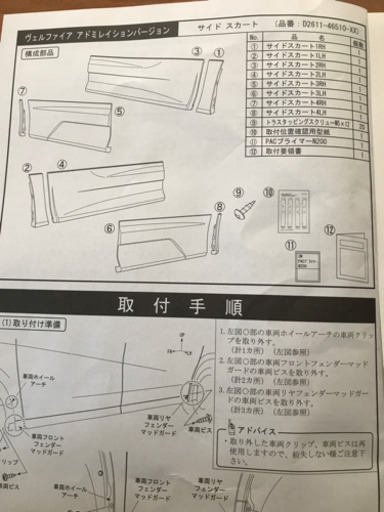 30前期ヴェルファイア  アドミレイションエアロ未使用