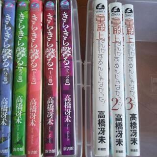 （マンガ15冊）きらきら馨る 全12巻＋童殿上なんかするんじゃなかった３巻までの画像