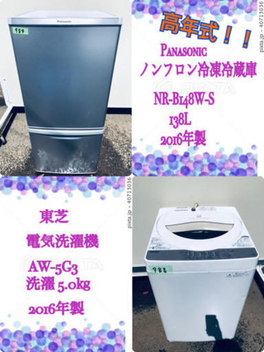 高年式✨大特価✨単身用セット‼️冷蔵庫/洗濯機‼️