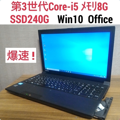 値下げ) 第2世代Core-i3 メモリ8G SSD240G Office搭載 Windows10ノートPC
