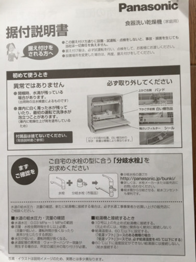 【近日〜5/23】食器洗い乾燥機