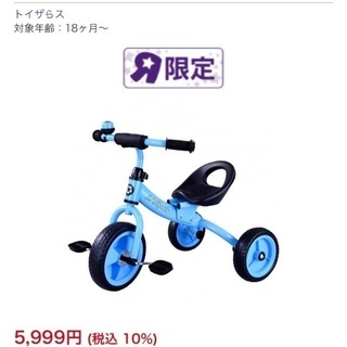 1回のみ使用　トイザラス限定三輪車の画像