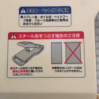 【商談中】缶　ペットボトルつぶしの画像