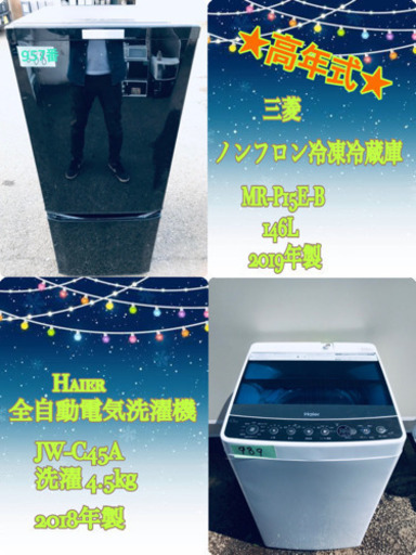 ‼️‼️送料設置無料‼️‼️高年式✨大特価✨✨冷蔵庫/洗濯機✨✨