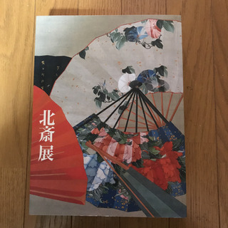 ２００５ 北斎展　図版カタログの画像