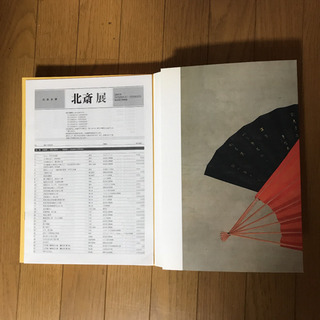 ２００５ 北斎展　図版カタログの画像