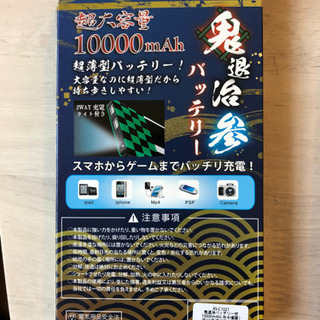 鬼滅の刃　富岡義勇　モバイルバッテリーの画像