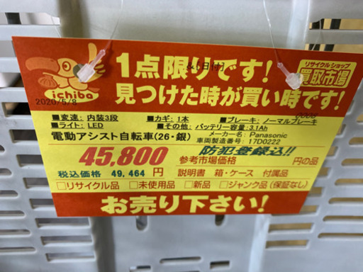 Panasonic製★電動アシスト自転車★防犯登録料込★近隣配送可能！
