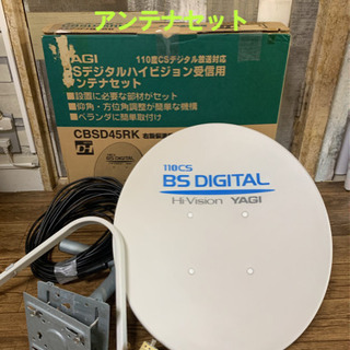 ☆早い者勝ち　BSデジタルハイビジョン受信用アンテナセット　テレ...