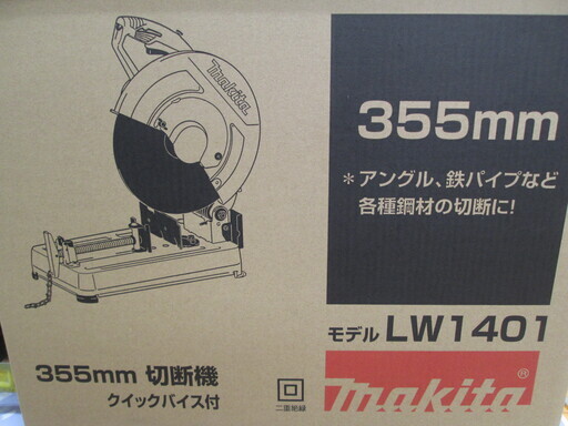マキタ　切断機　LW1401　新品