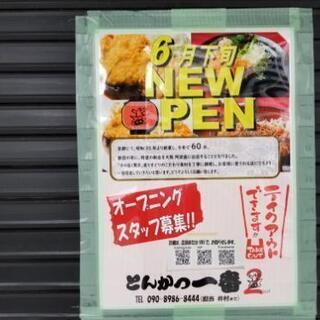 NEWopen　飲食店