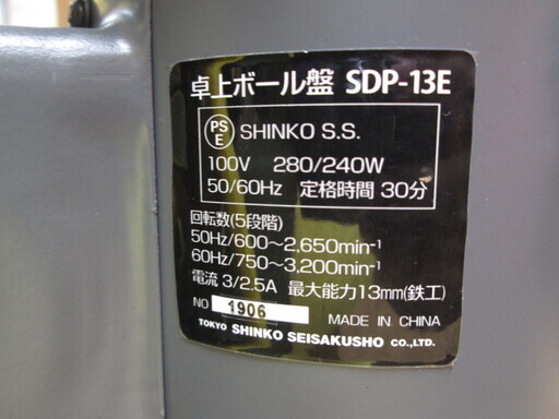 新興　卓上ボール盤　SDP-13E　中古品