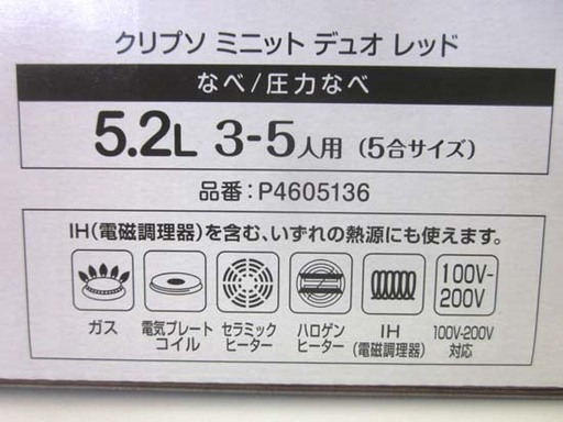 札幌 新品 ティファール クリプソ ミニット デュオ レッド 5.2L P4605136 3～5人用 圧力鍋 IH対応 本郷通店