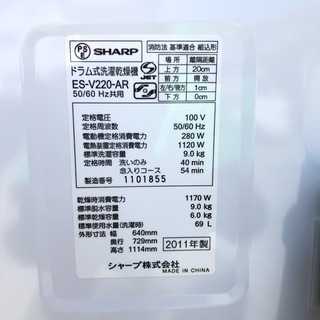 【管理KRS203】SHARP 2011年 ES-V220-AR 9.0kg / 6.0kg ドラム式洗濯乾燥機 プラズマクラスターの画像