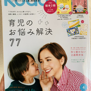 取引中）雑誌　コドモエ　　2019年4月号