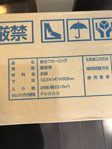 直張　フローリング材　約15㎡（4.5坪）（9帖）