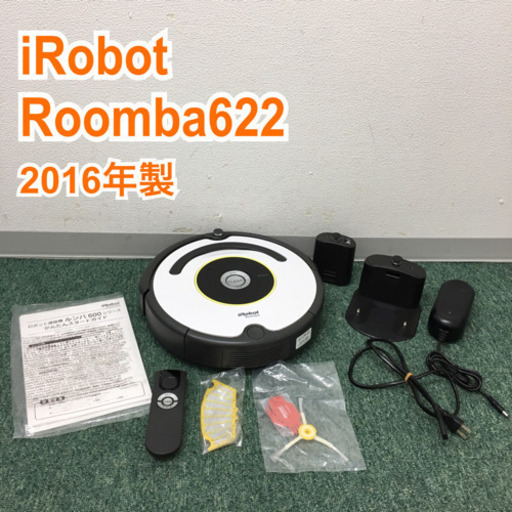 配達無料地域あり＊アイロボット ルンバ622 2016年製＊
