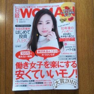 日経ウーマン2018年1月号