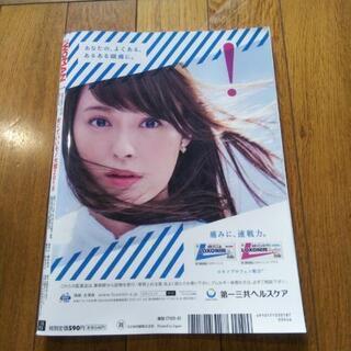 日経ウーマン2018年1月号の画像